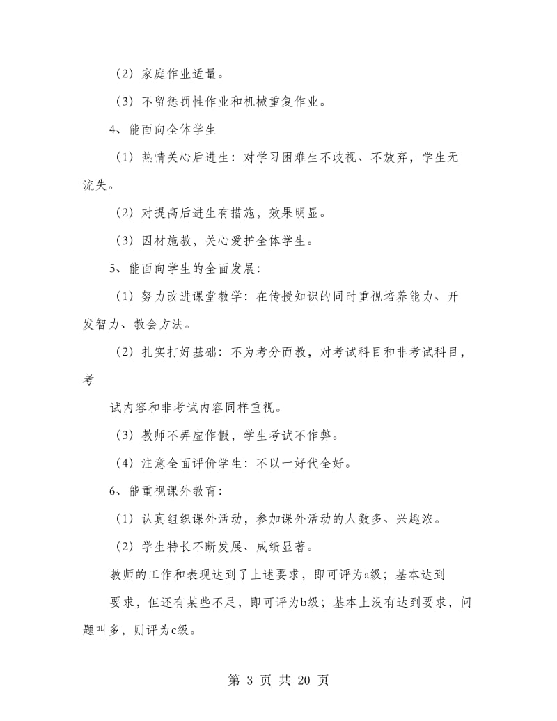 工作业绩自我评价(精选多篇).doc_第3页