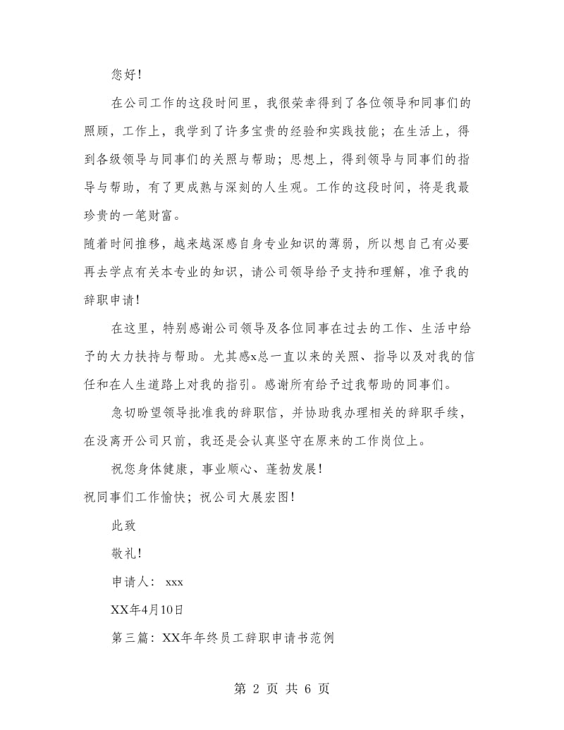 学校老师辞职申请书范例(多篇范文).doc_第2页