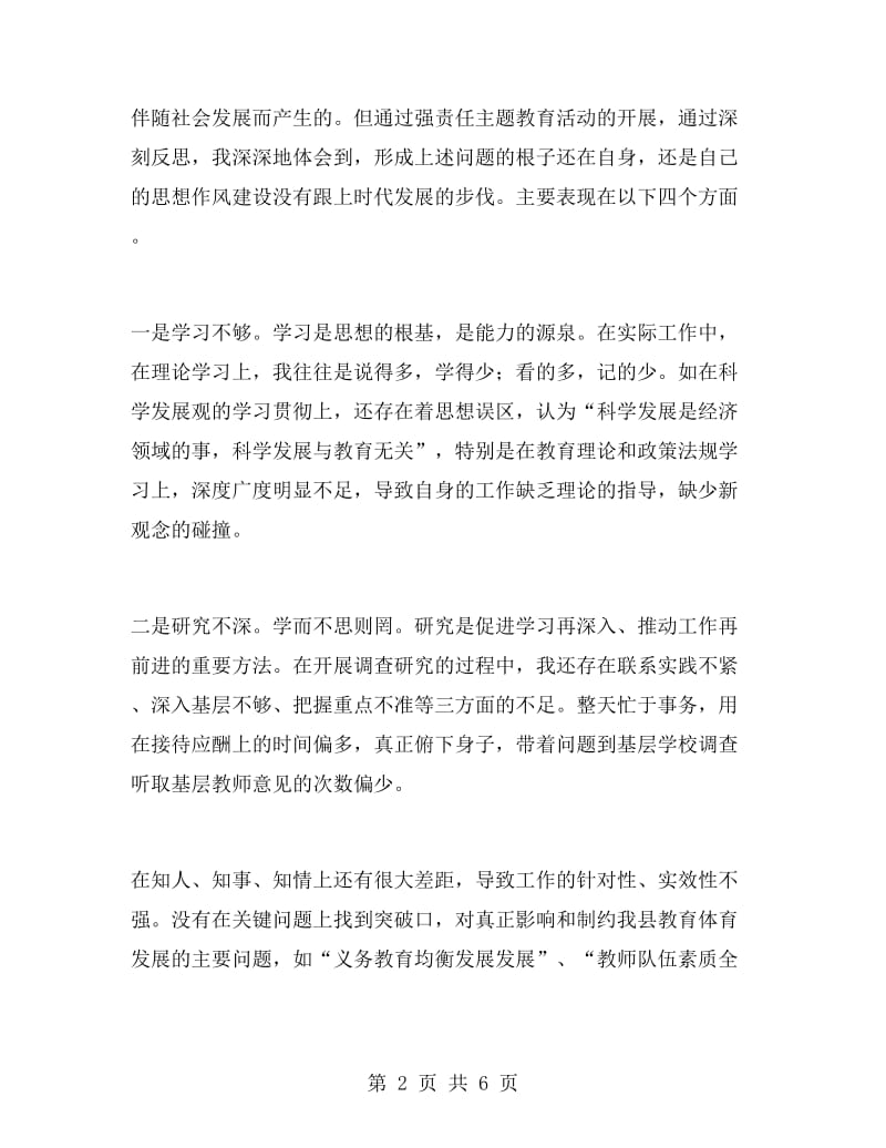 教育活动个人剖析材料.doc_第2页