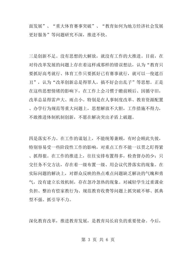 教育活动个人剖析材料.doc_第3页