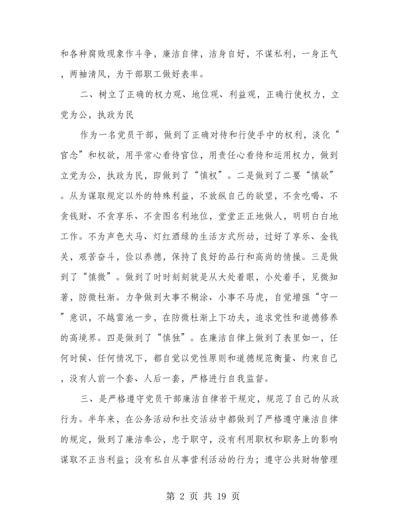 教育局纪委书记的廉洁自律自我检查报告.doc_第2页