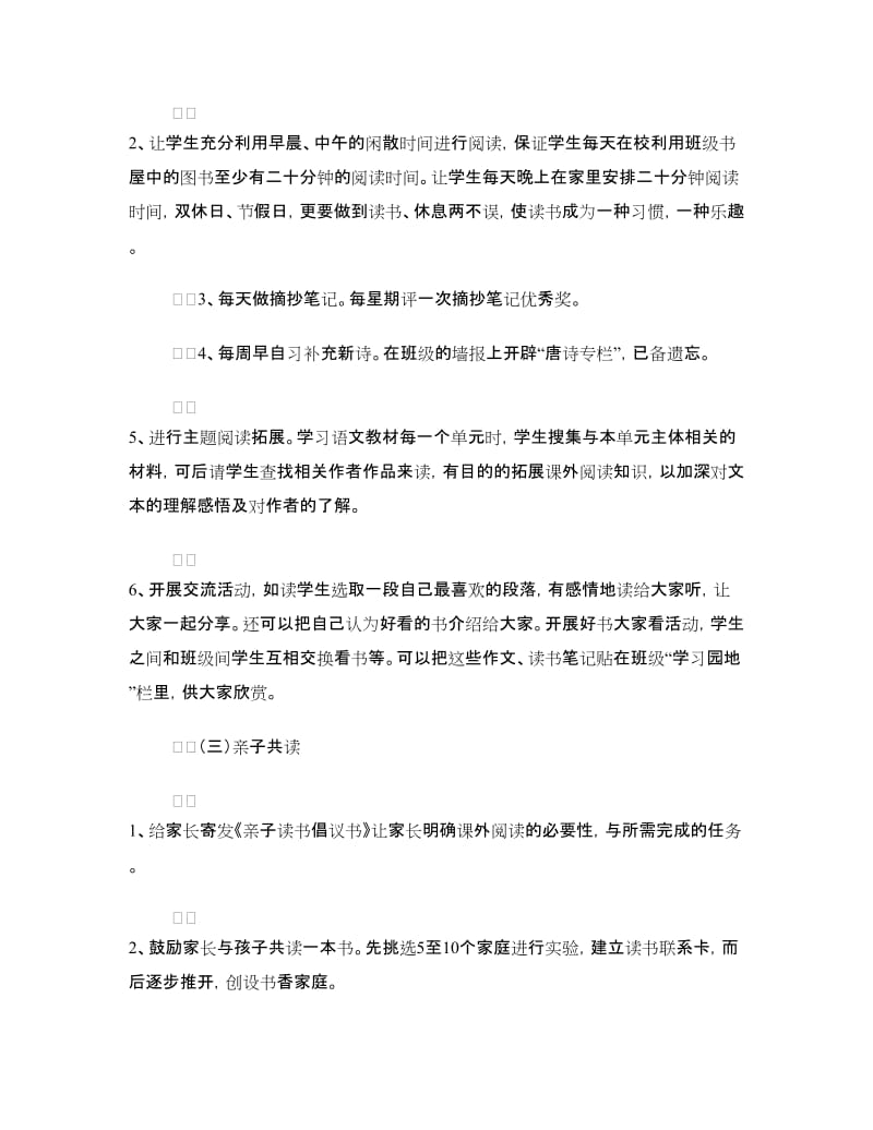 五一班读书活动方案.doc_第3页