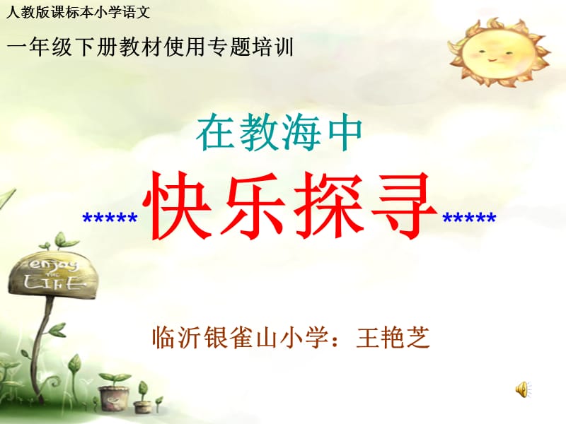 教师日常管理用的.ppt_第1页