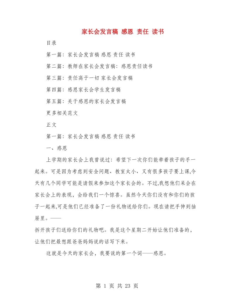 家长会发言稿 感恩 责任 读书.doc_第1页