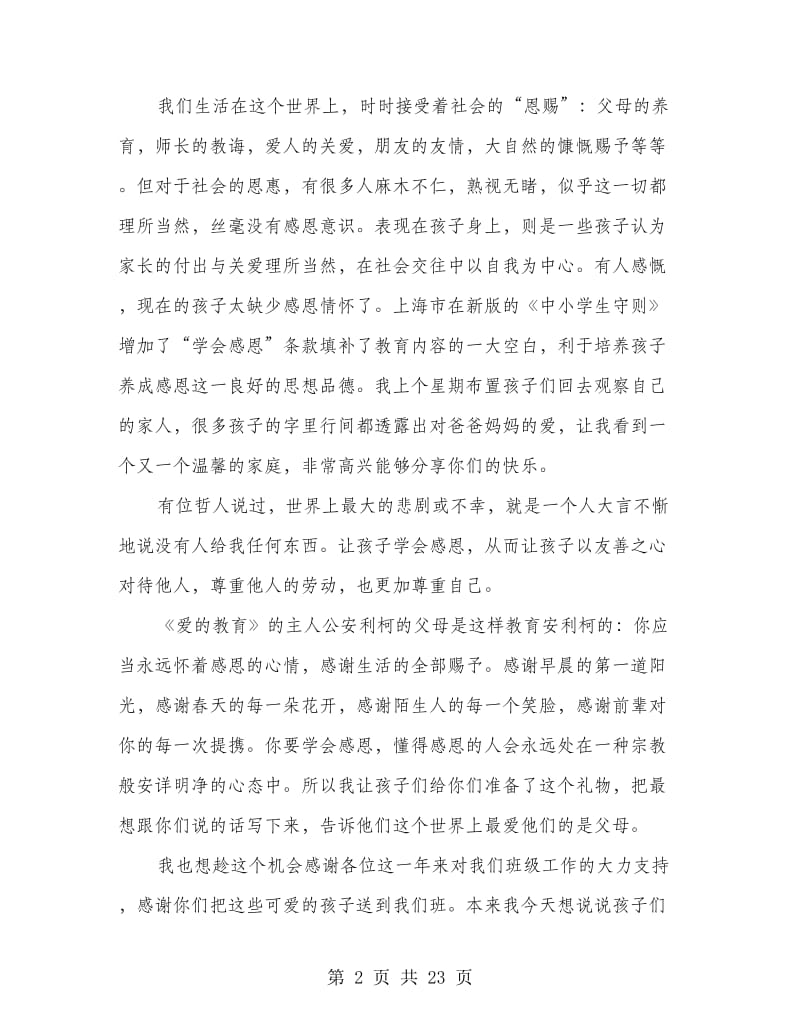 家长会发言稿 感恩 责任 读书.doc_第2页