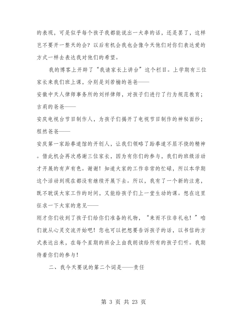 家长会发言稿 感恩 责任 读书.doc_第3页