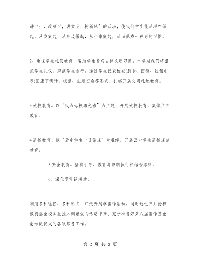 教务处团委工作计划.doc_第2页