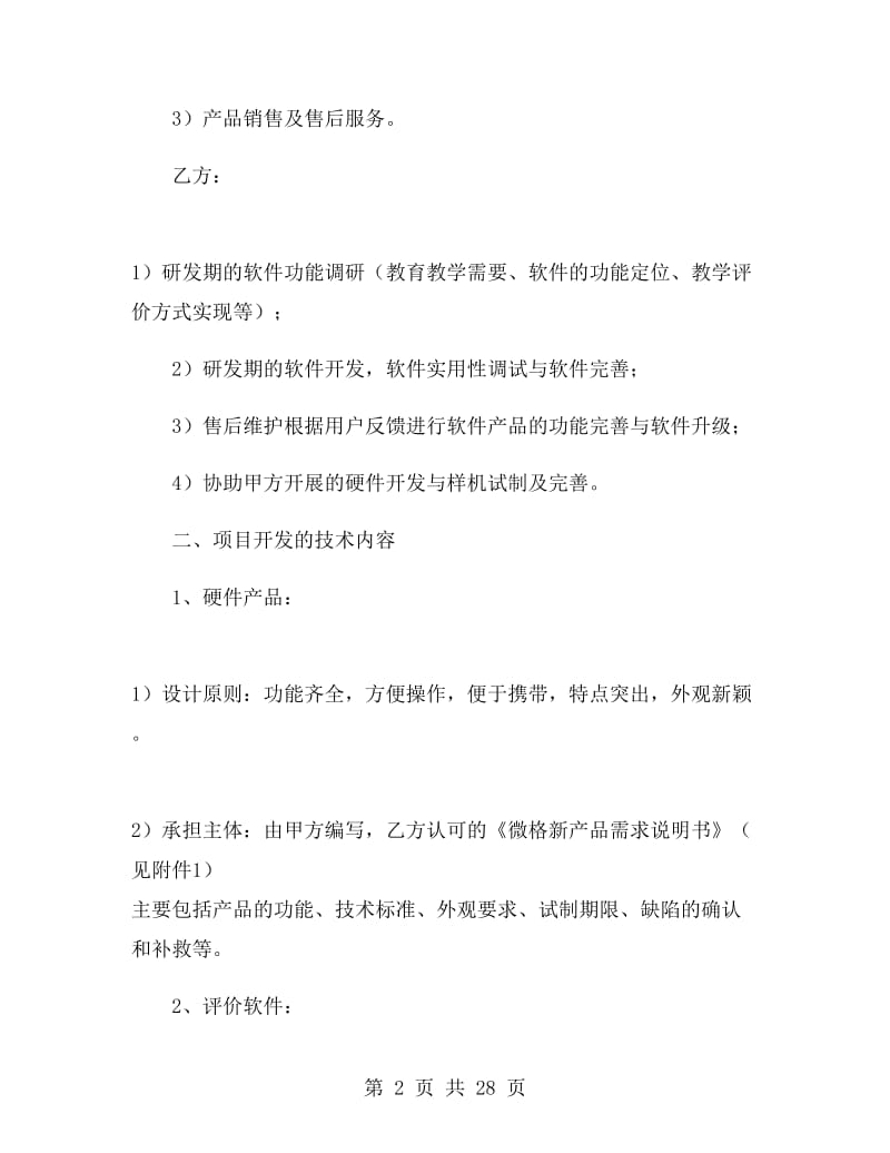 科研项目合作协议书范本.doc_第2页