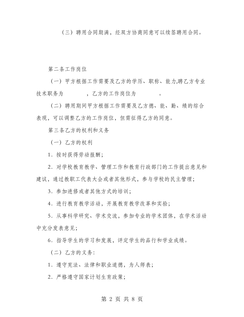 教育系统聘用合同书.doc_第2页