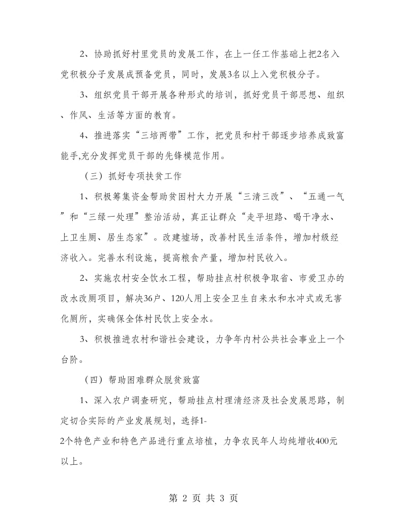 卫生局党员干部帮扶计划.doc_第2页