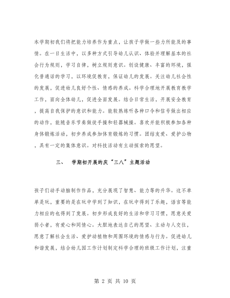 中班学期教育教学及班级工作计划.doc_第2页