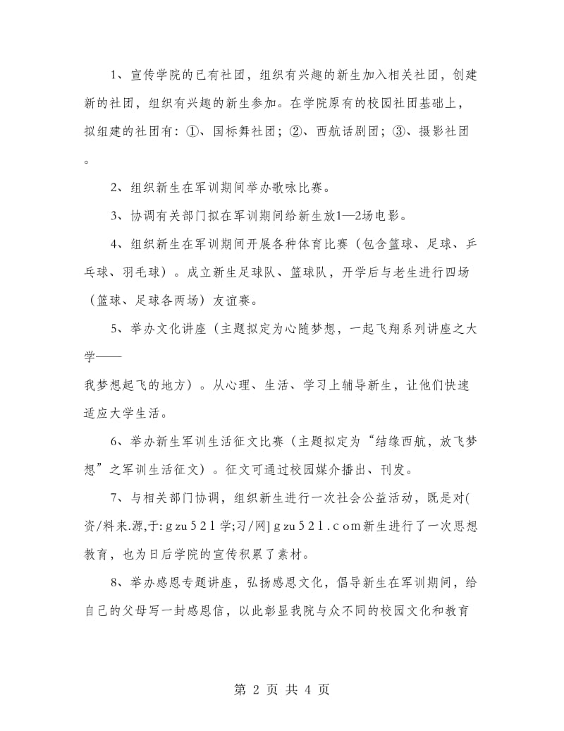 学院文化建设企划方案.doc_第2页