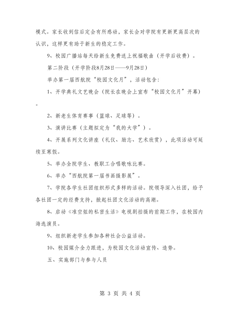 学院文化建设企划方案.doc_第3页