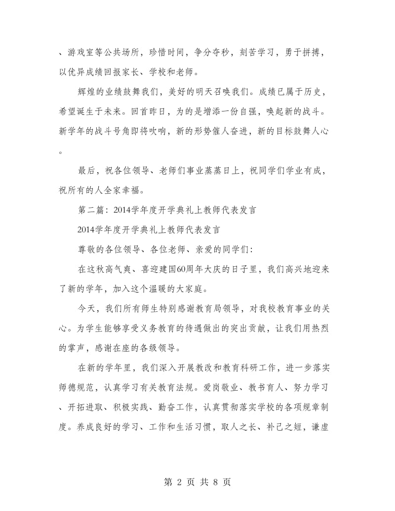 毕学式教师代表发言(精选多篇).doc_第2页