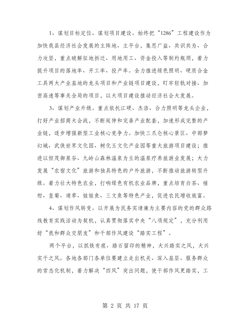 新一轮思想大解放活动方案3篇.doc_第2页