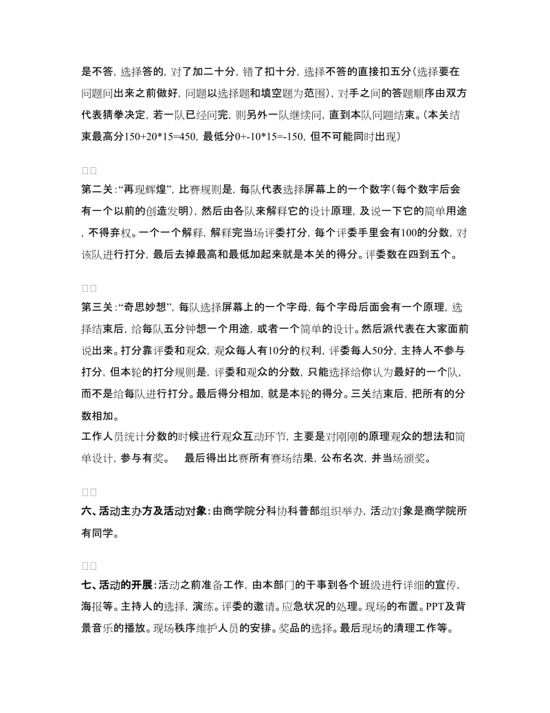 “知其一亦知其二”科普知识普及活动策划书.doc_第2页