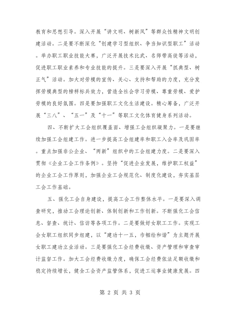 企业工会全年计划.doc_第2页