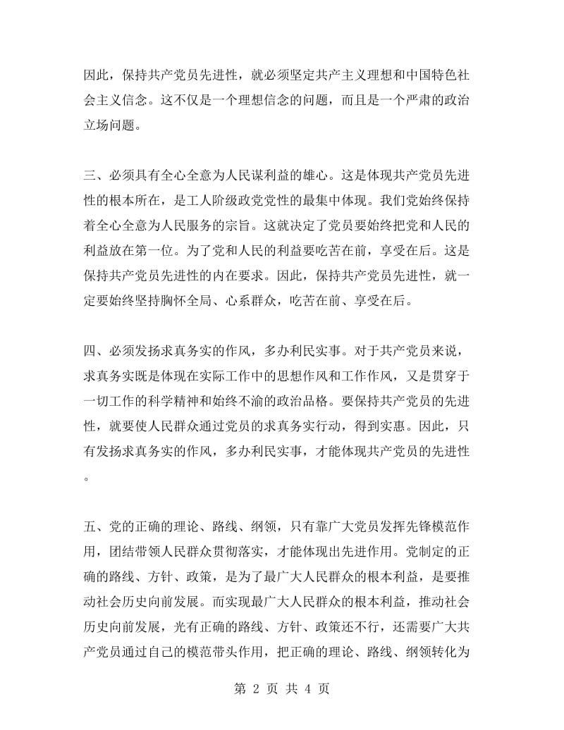 稽征工作人员党员保先三阶段总结.doc_第2页