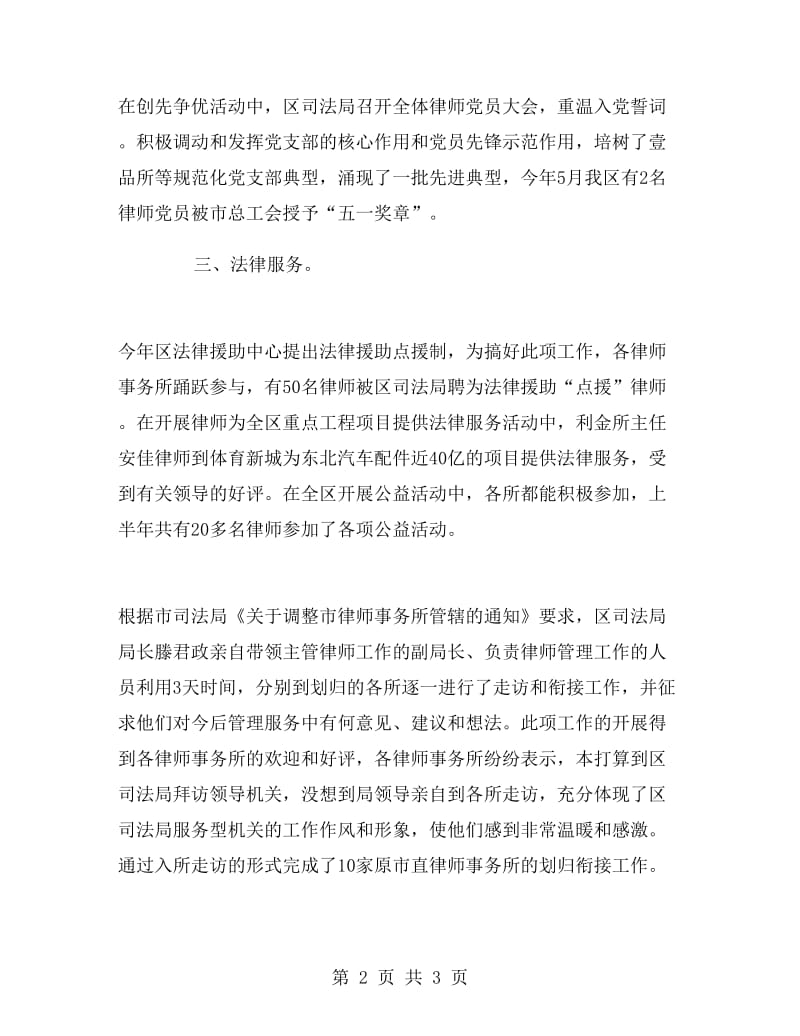 司法局律师管理年度总结范文.doc_第2页