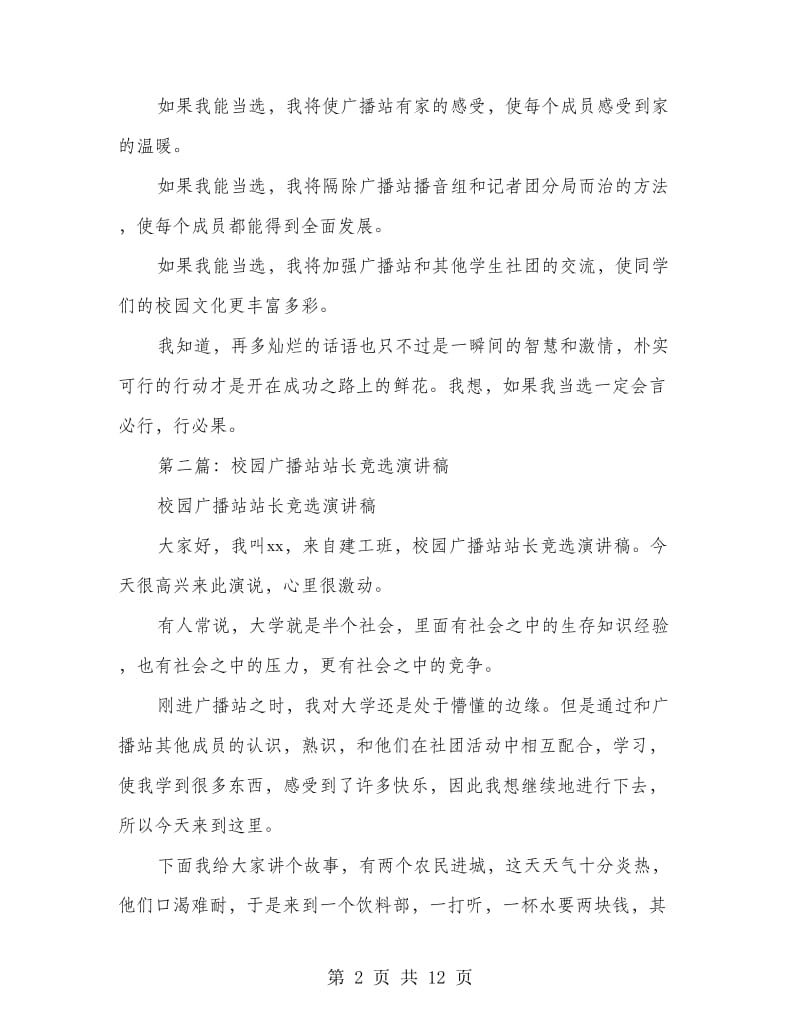 校园广播站站长竞职报告.doc_第2页