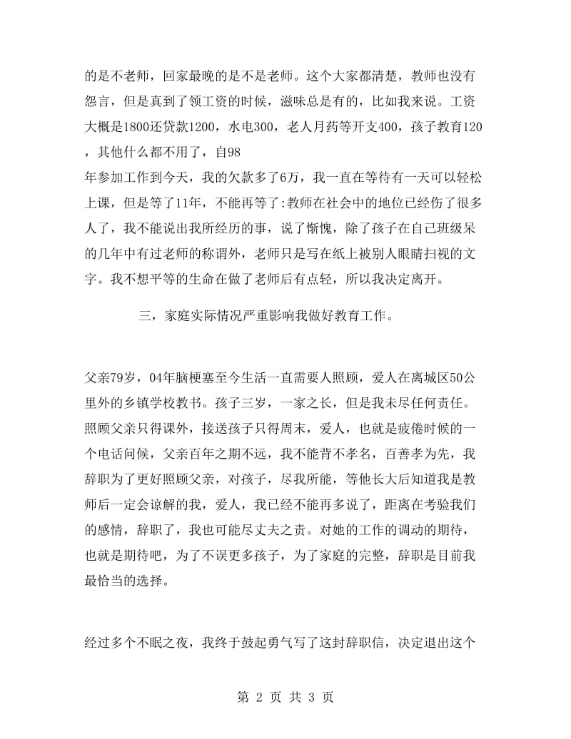 因收入太低教师辞职报告范文.doc_第2页