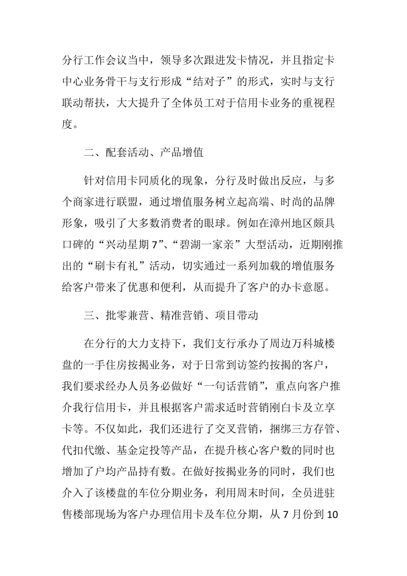 XXX银行XX支行信用卡营销经验.docx_第2页