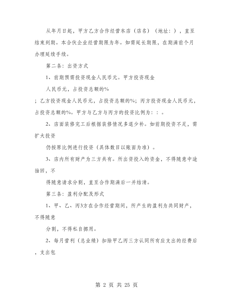 开厂合作协议书.doc_第2页