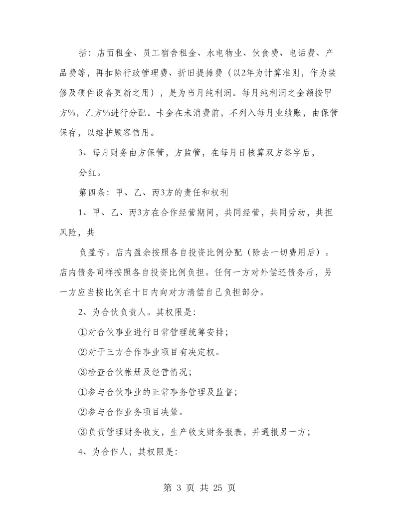 开厂合作协议书.doc_第3页