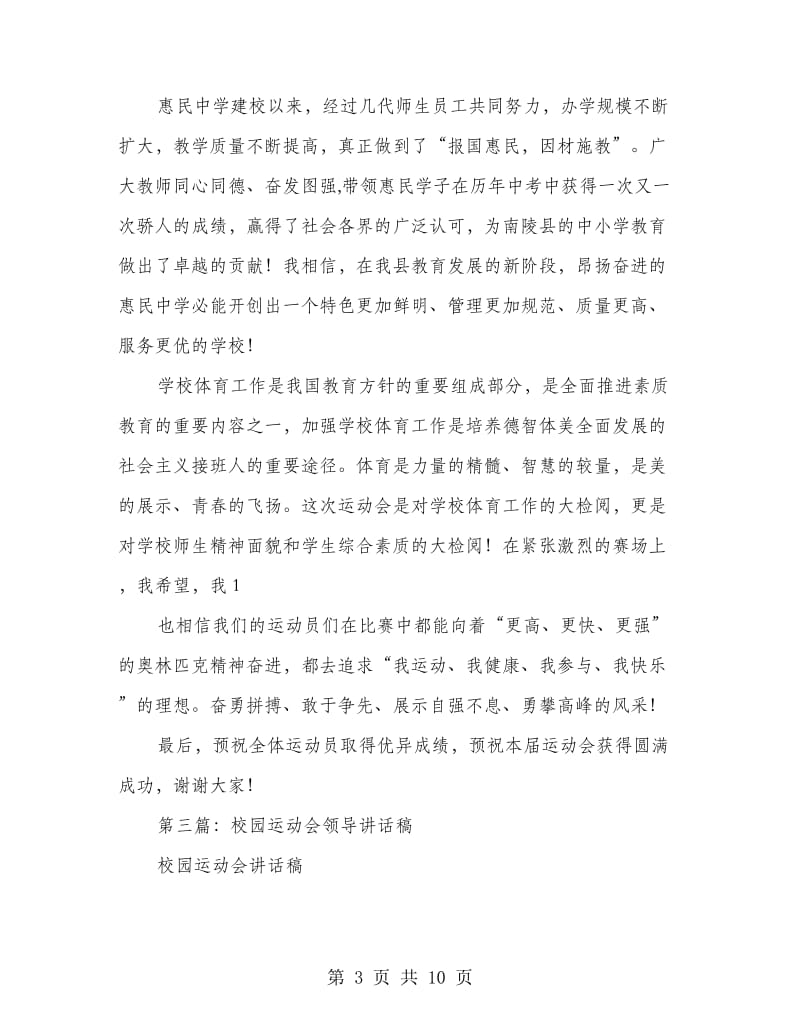 运动会领导讲话稿(精选多篇).doc_第3页