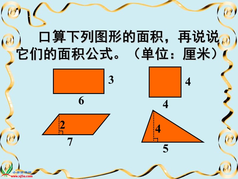 苏教版数学五年级上册《梯形面积的计算》PPT课件.ppt_第2页