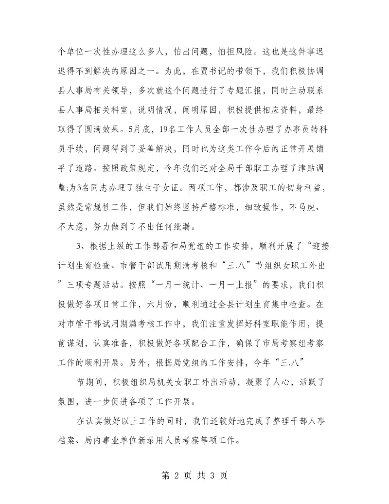 政工科个人工作计划.doc_第2页