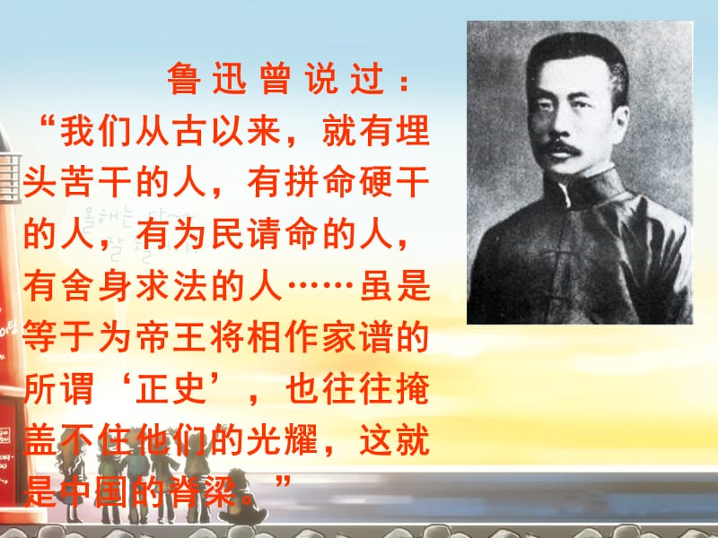 魯教版九年《民族精神耀中華》.ppt_第1頁(yè)