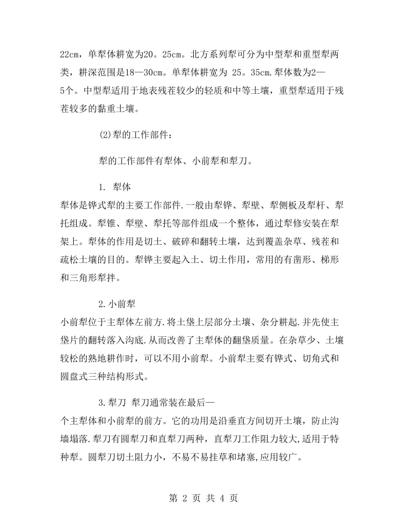 农业机械实习报告范文.doc_第2页