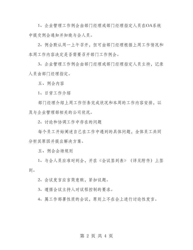 企业管理部例会管理制度.doc_第2页