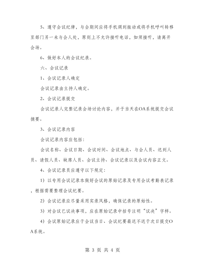 企业管理部例会管理制度.doc_第3页