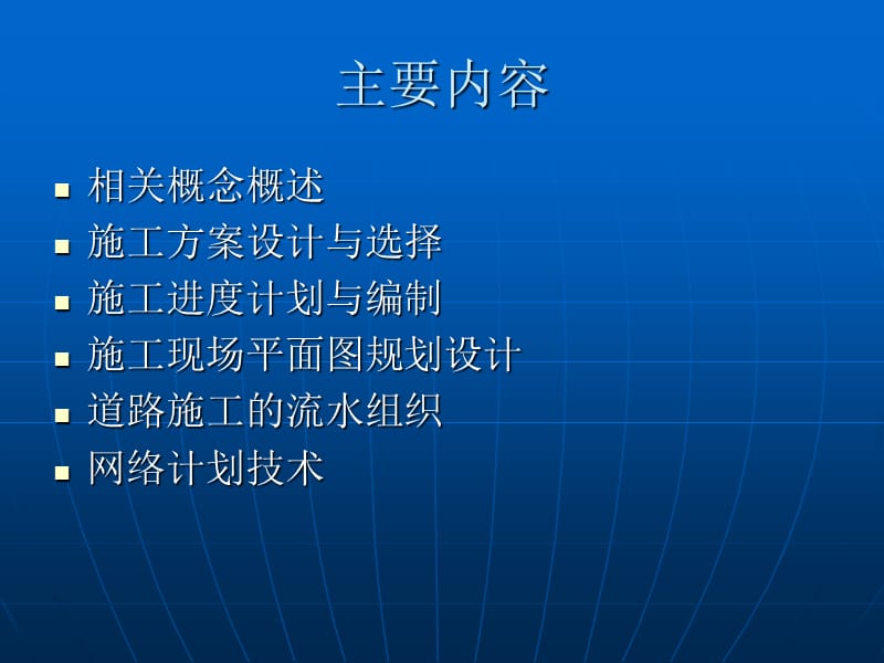 道路经济与管理第七章.ppt_第2页