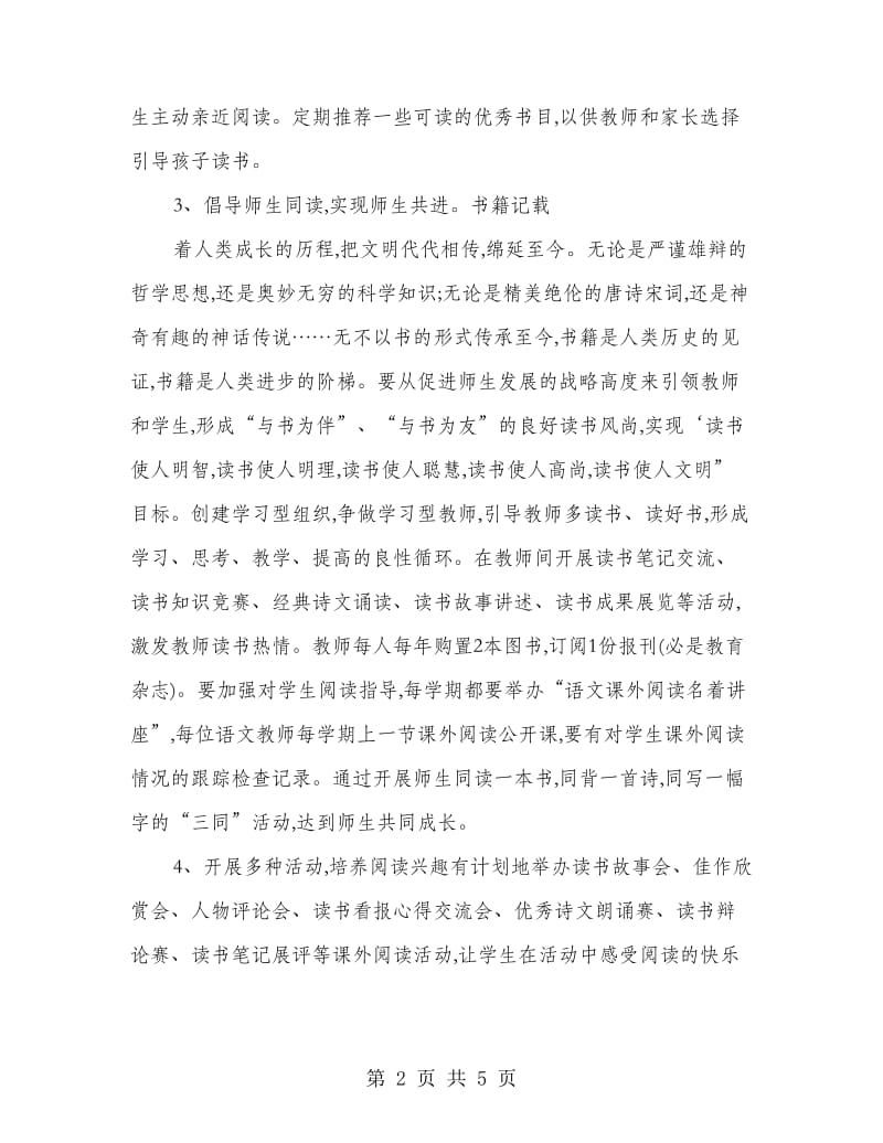 “读书写字诵读的活动实施”教育工作计划.doc_第2页