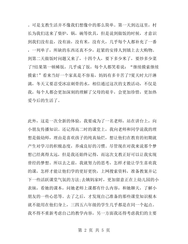 校园义务支教活动总结.doc_第2页