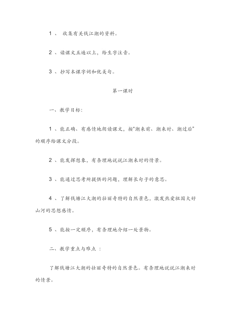 部编版四年级语文上册集体备课教案.docx_第2页