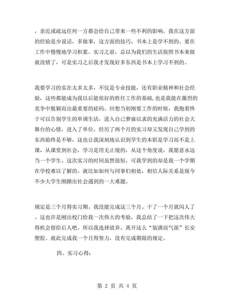 塑料公司的实习报告参考.doc_第2页