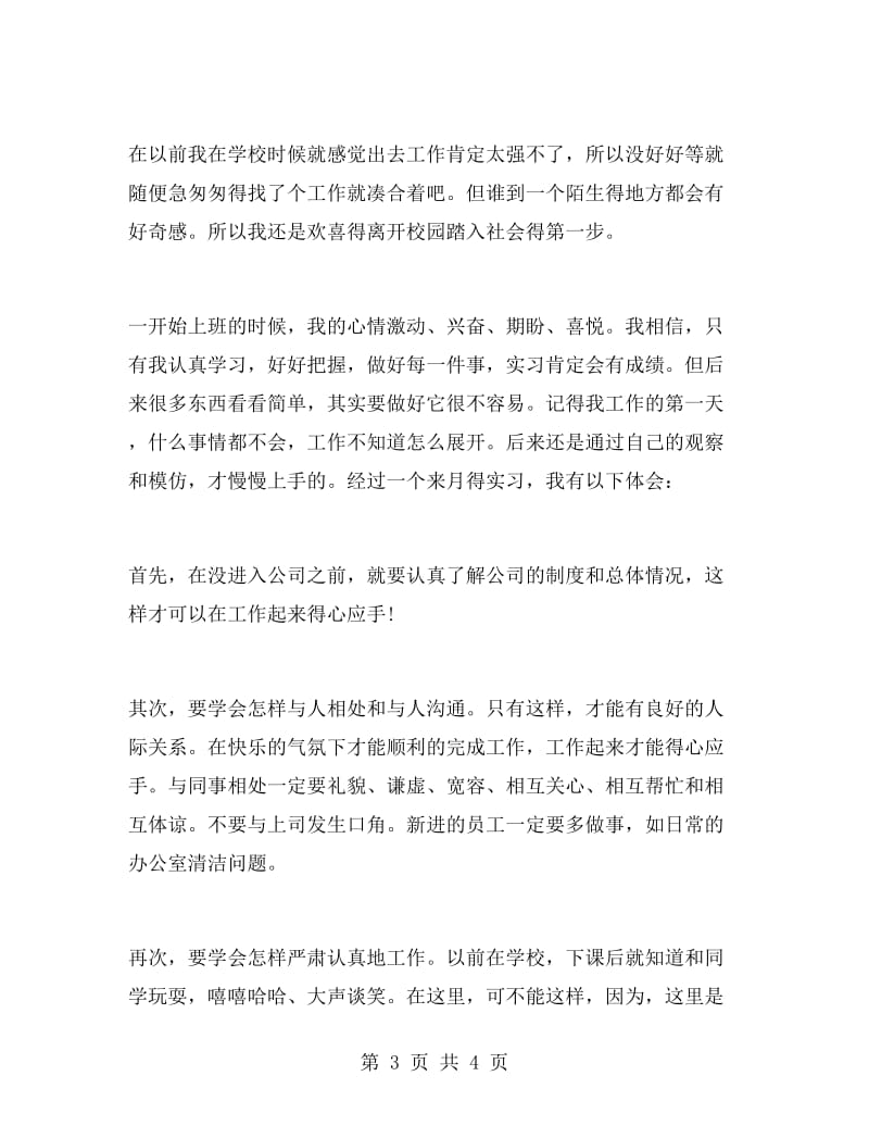 塑料公司的实习报告参考.doc_第3页