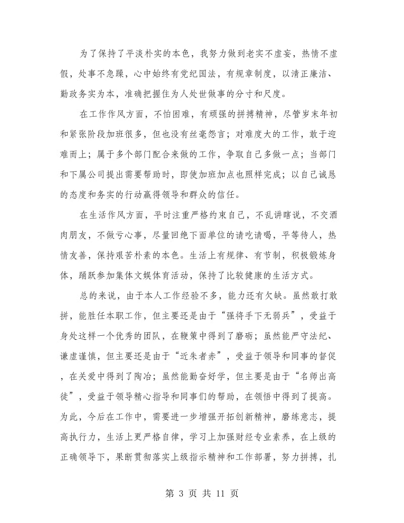 见习生试用期个人工作总结.doc_第3页