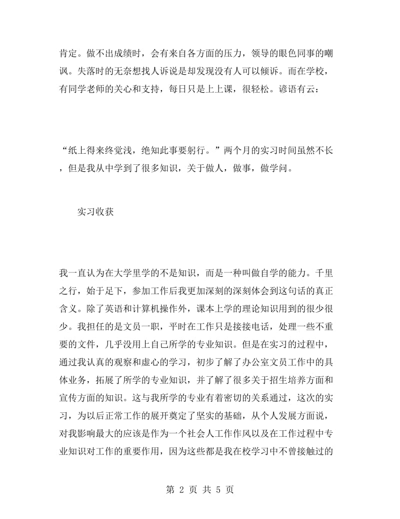 暑假文员实习报告.doc_第2页