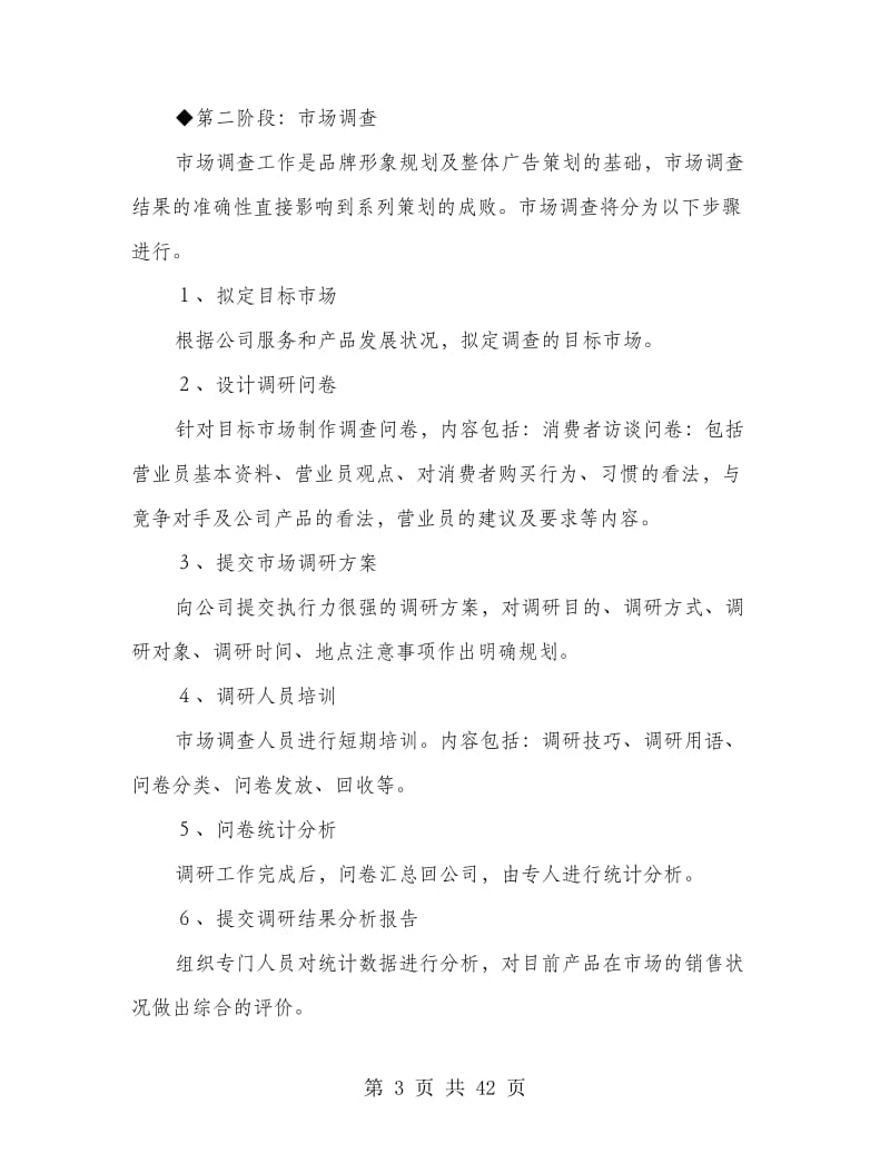 企业形象策划建议书方案(多篇范文).doc_第3页