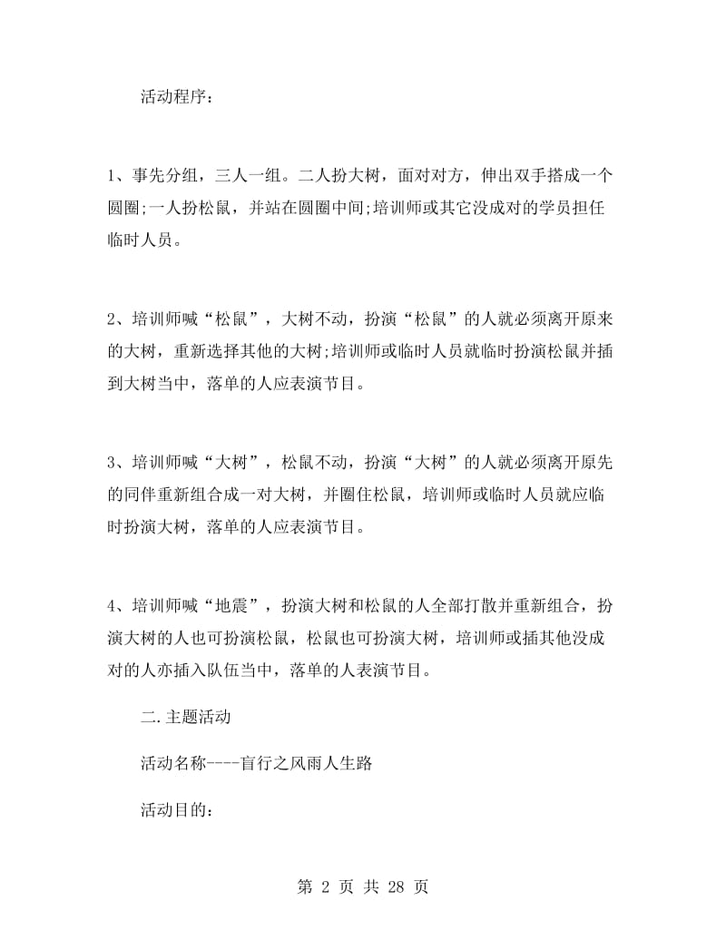 亲子教育活动方案.doc_第2页