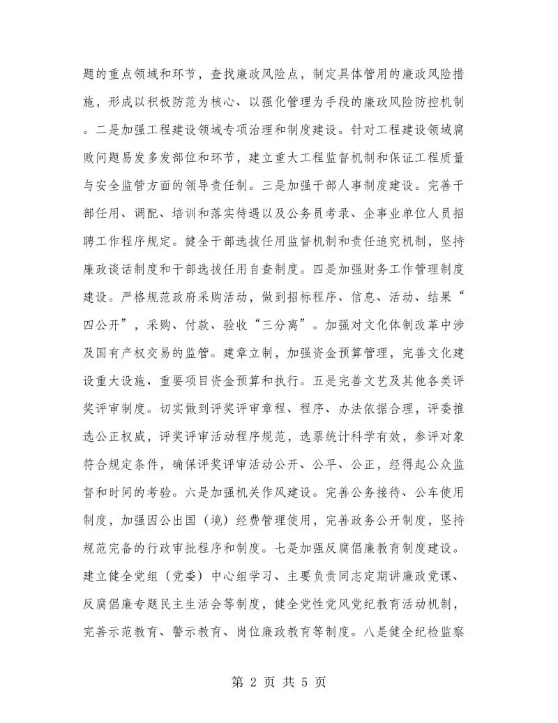 派驻机构职责监督经验交流.doc_第2页