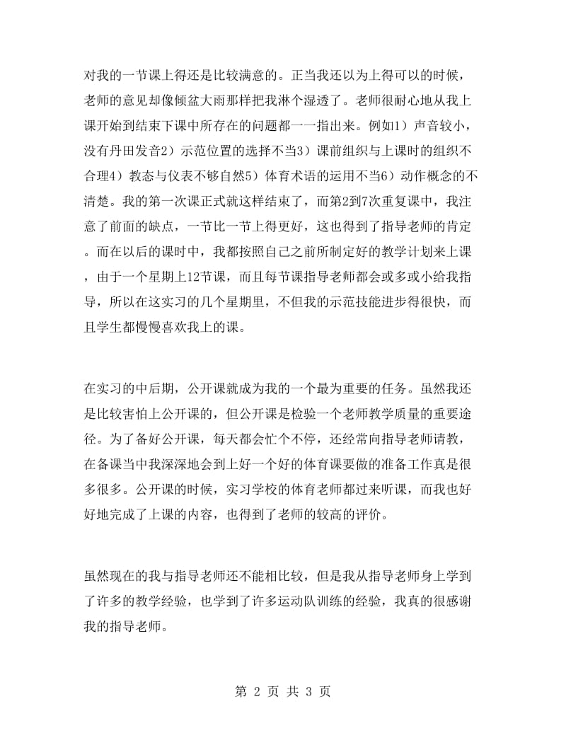 中学实习教师个人年终述职报告范文.doc_第2页