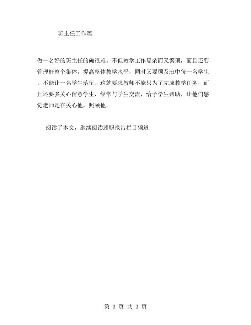 中学实习教师个人年终述职报告范文.doc_第3页