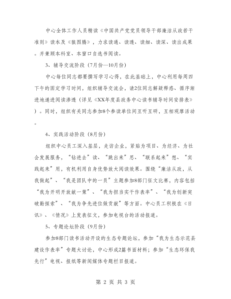 县政务服务中心读书活动方案.doc_第2页