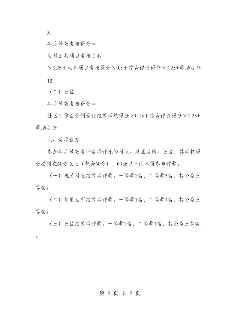 物流园区绩效考核实施方案.doc_第2页